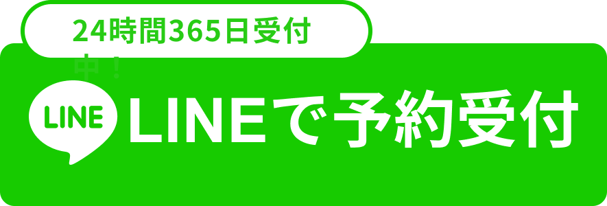 LINEで相談する